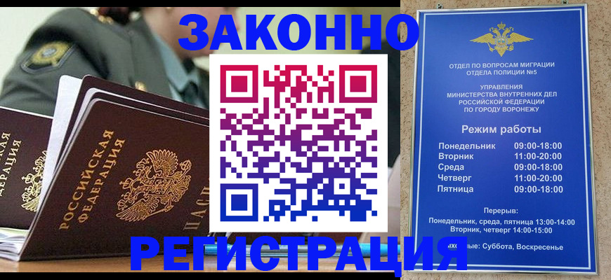 временная регистрация законно в Крымске
